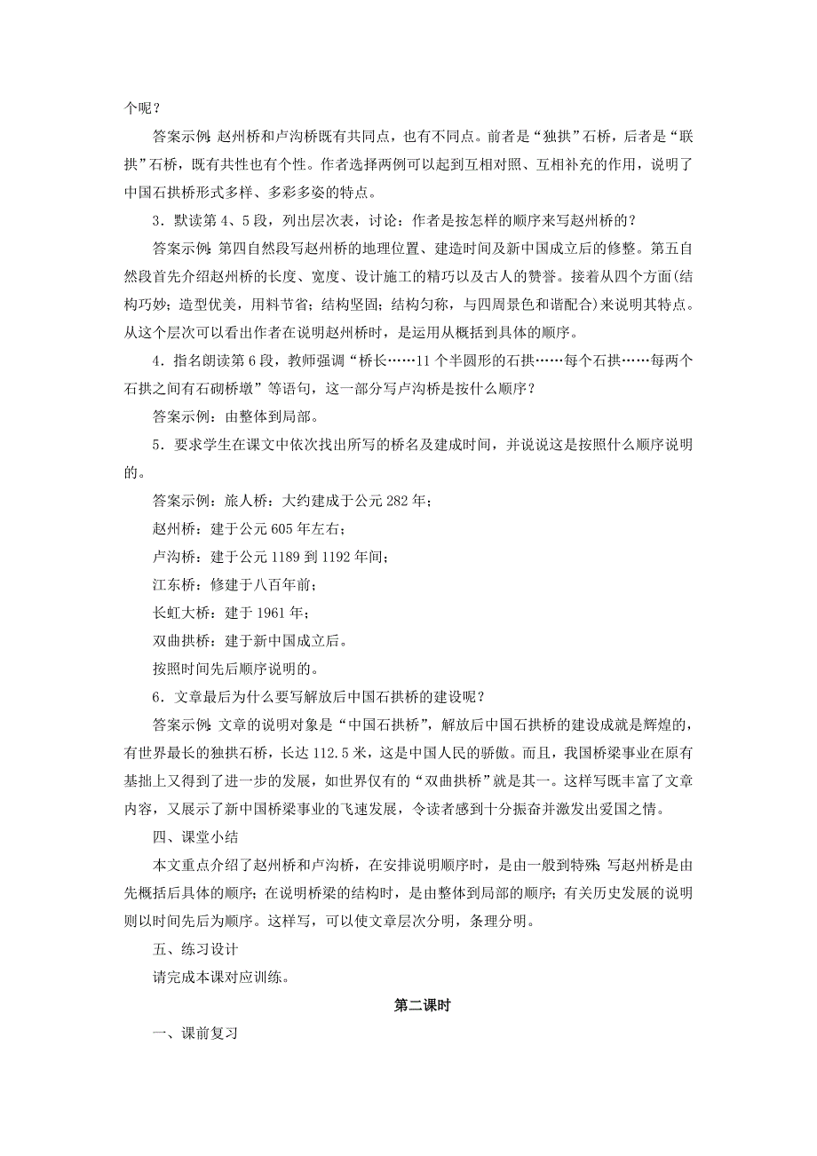 2020八年级语文上册第五单元17中国石拱桥教案人教版_第4页