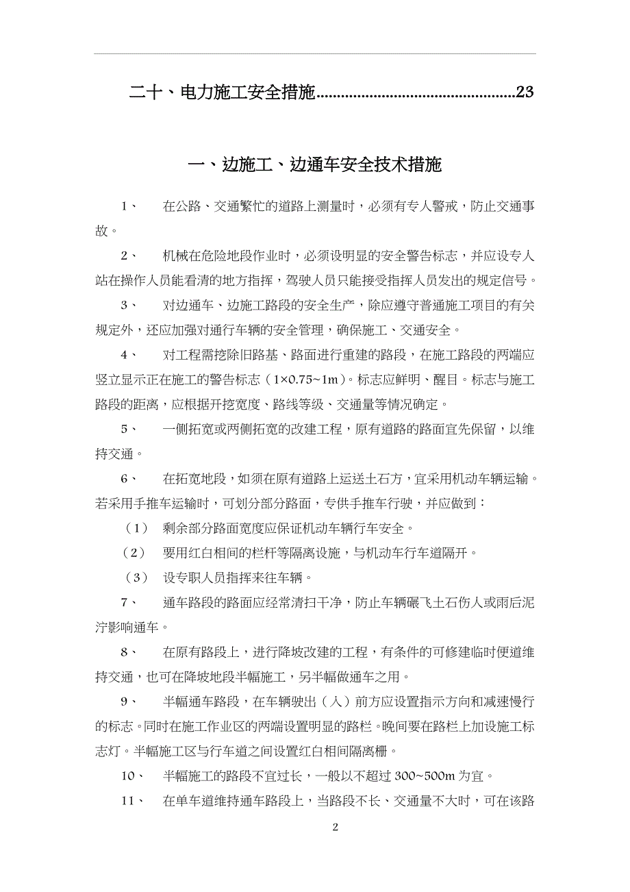 公路工程施工安全技术措施_第2页