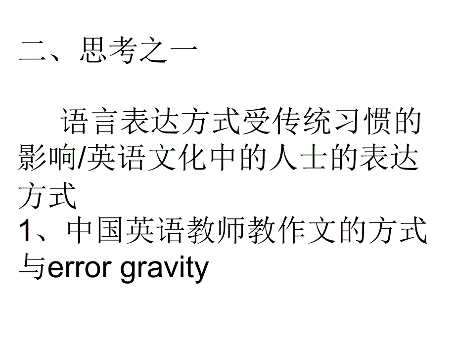 高三英语外教点评学生英语作文后的思考课件_第3页