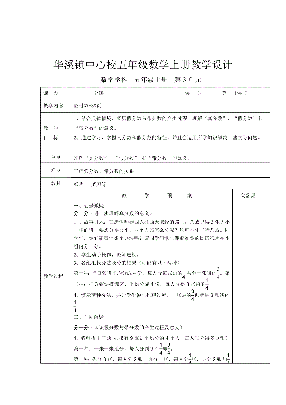 五年级数学教案第三单元普凤琼_第3页