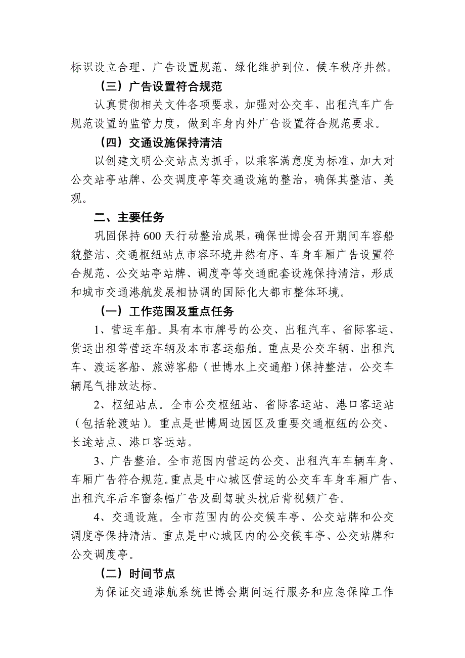 上海世博会城市运行服务和应急保障.doc_第2页