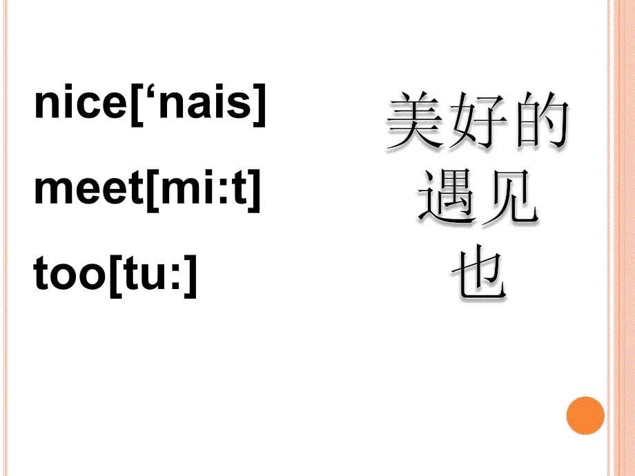 新概念英语第一册第5课_课件_第5页