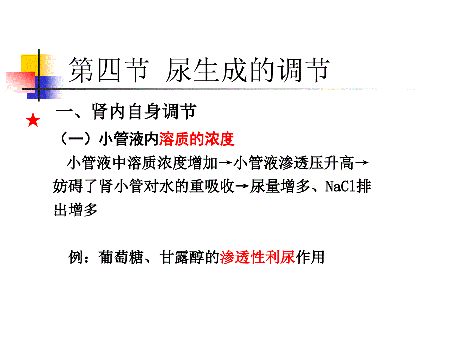 泌尿(夜大第二部分)汇编课件_第1页