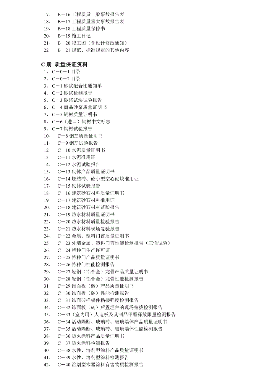 建筑装饰工程竣工资料目录大全_第2页