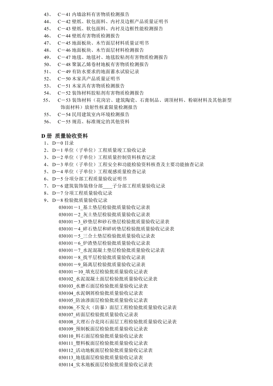 建筑装饰工程竣工资料目录大全_第3页