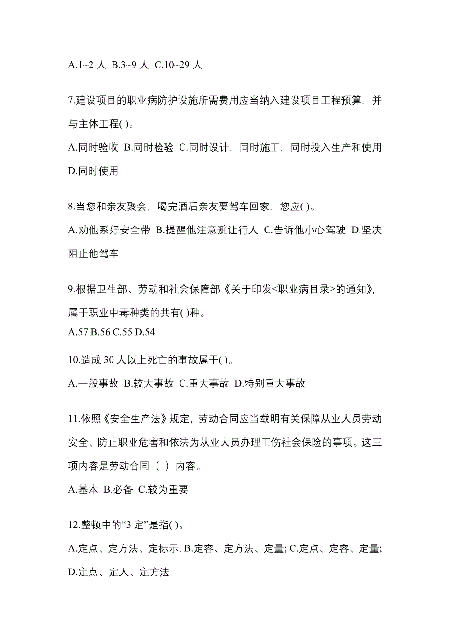 2023年浙江省安全生产月知识培训考试试题及参考答案.docx_第2页