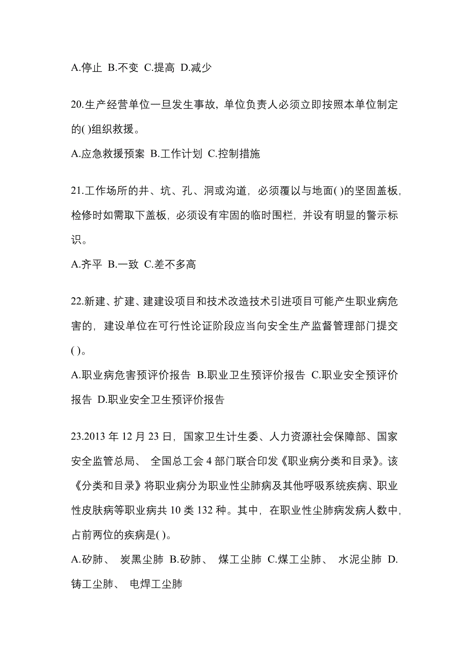 2023年浙江省安全生产月知识培训考试试题及参考答案.docx_第4页