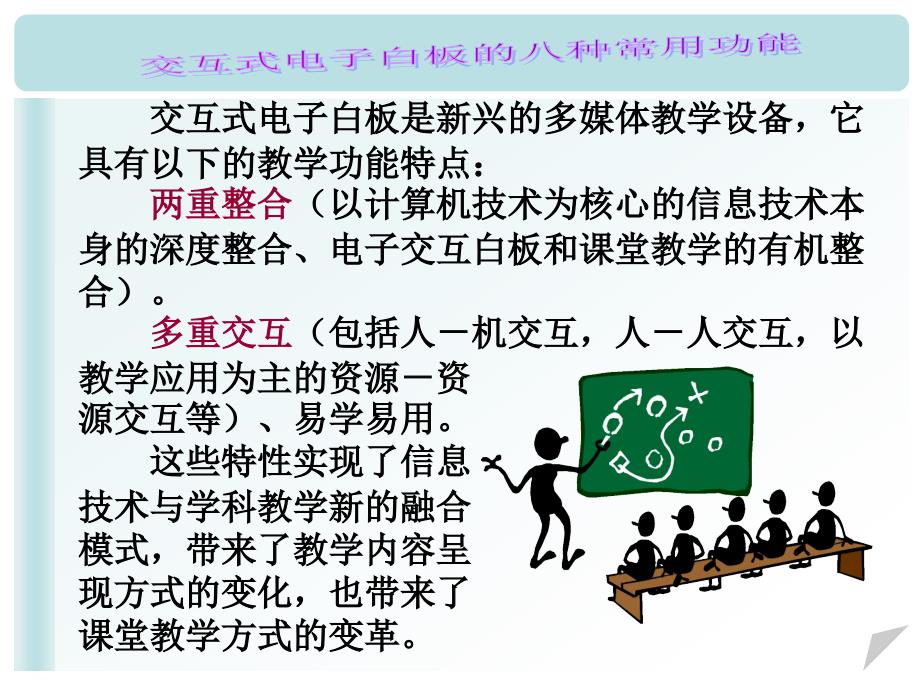 电子白板及其课堂教学例析_第2页