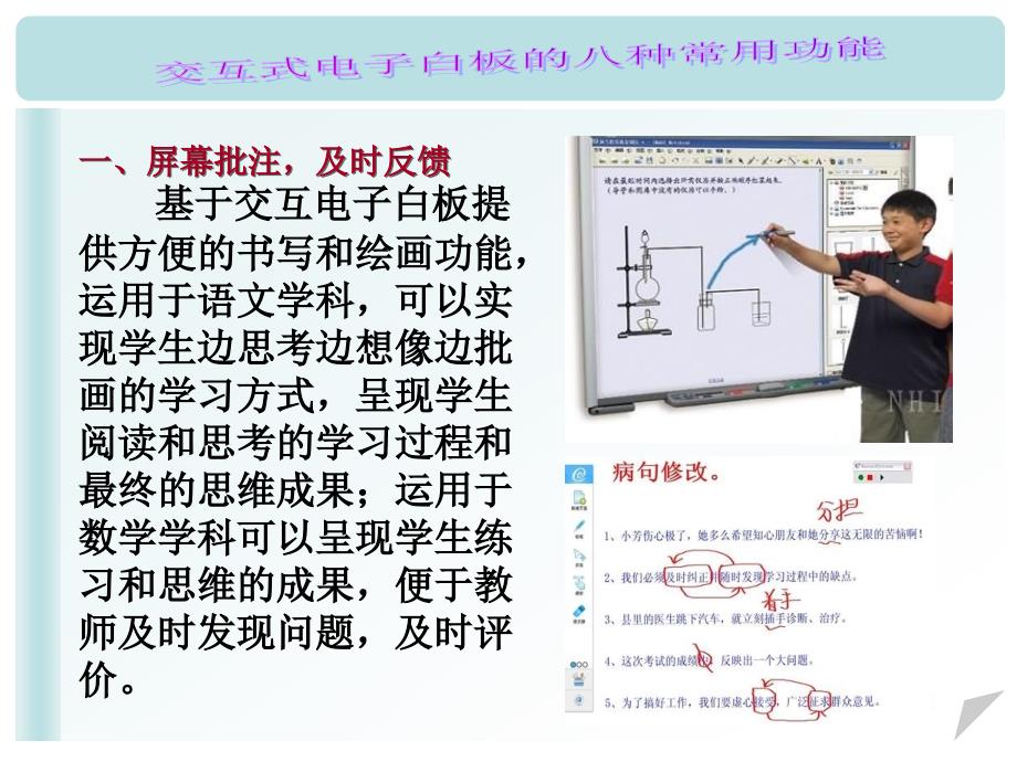 电子白板及其课堂教学例析_第3页