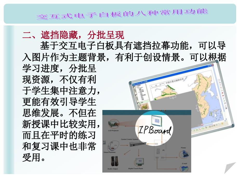 电子白板及其课堂教学例析_第4页