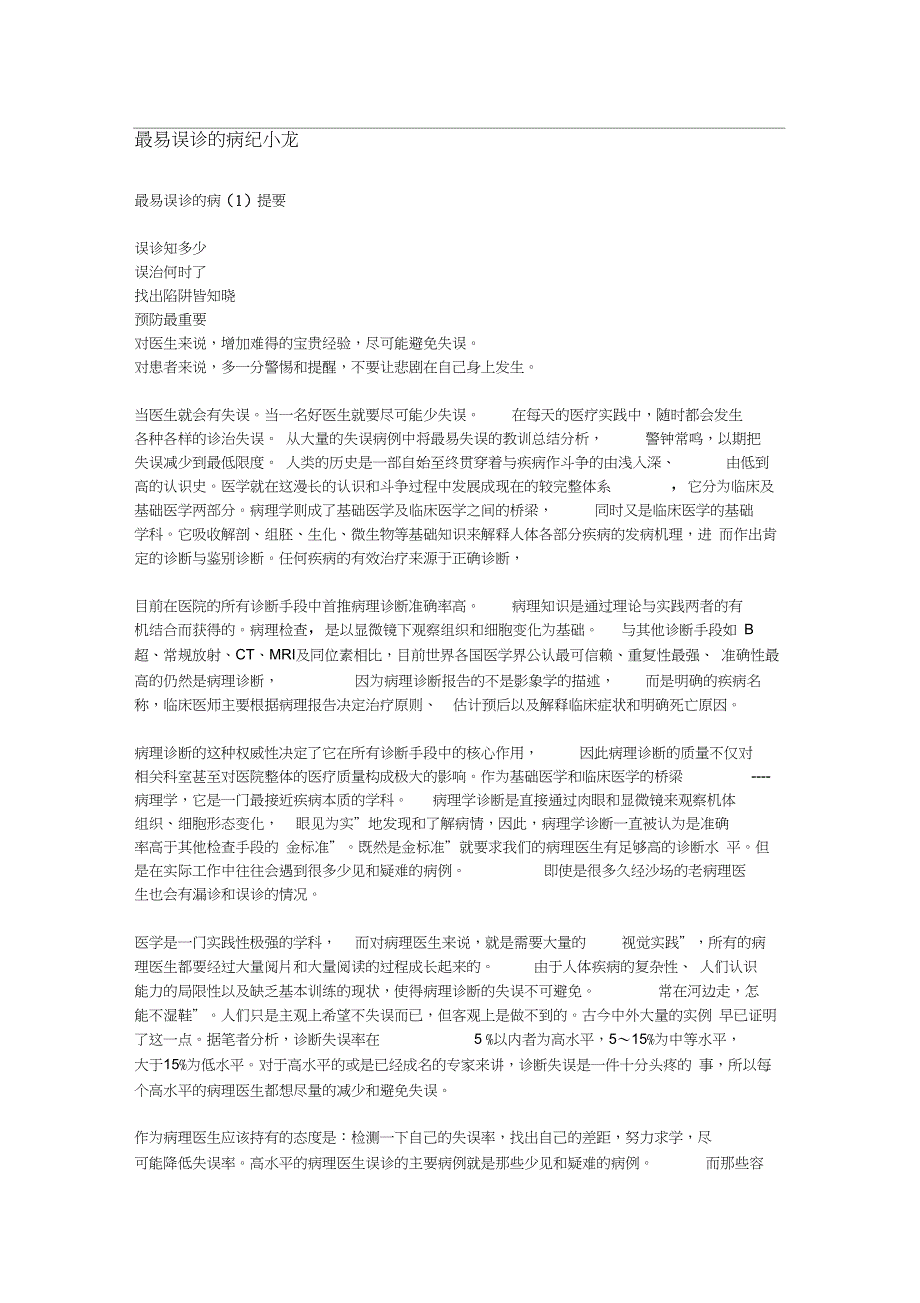 常见病理误诊_第1页