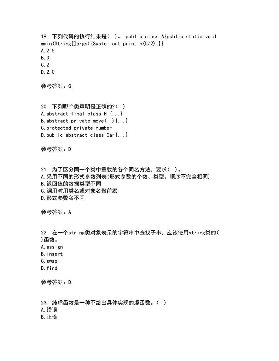 东北农业大学21春《面向对象程序设计》在线作业三满分答案53_第5页