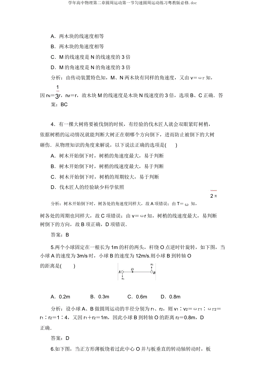 学年高中物理第二章圆周运动第一节匀速圆周运动练习粤教版必修doc.doc_第2页