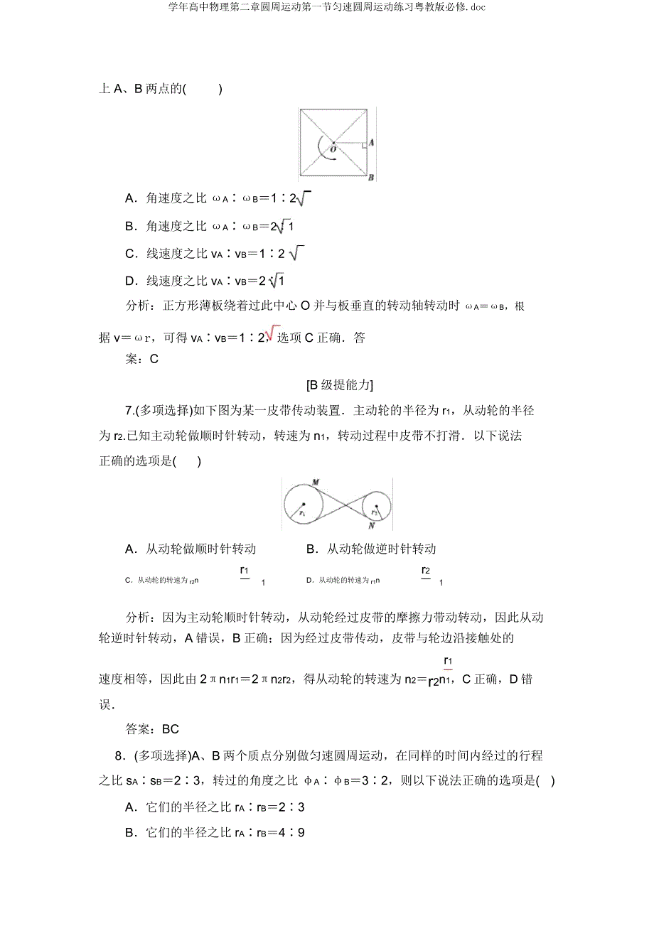 学年高中物理第二章圆周运动第一节匀速圆周运动练习粤教版必修doc.doc_第3页