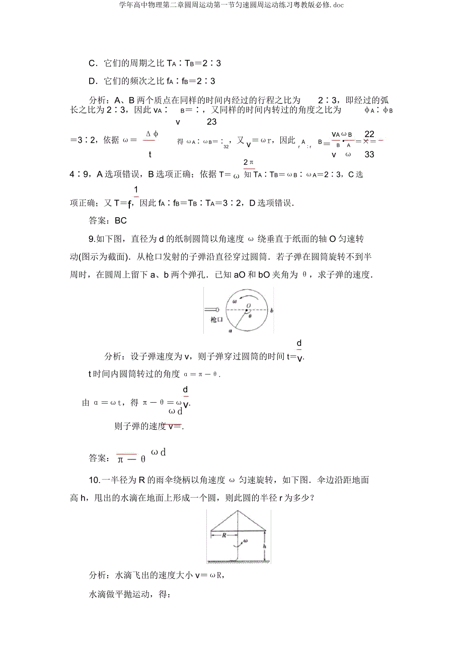 学年高中物理第二章圆周运动第一节匀速圆周运动练习粤教版必修doc.doc_第4页