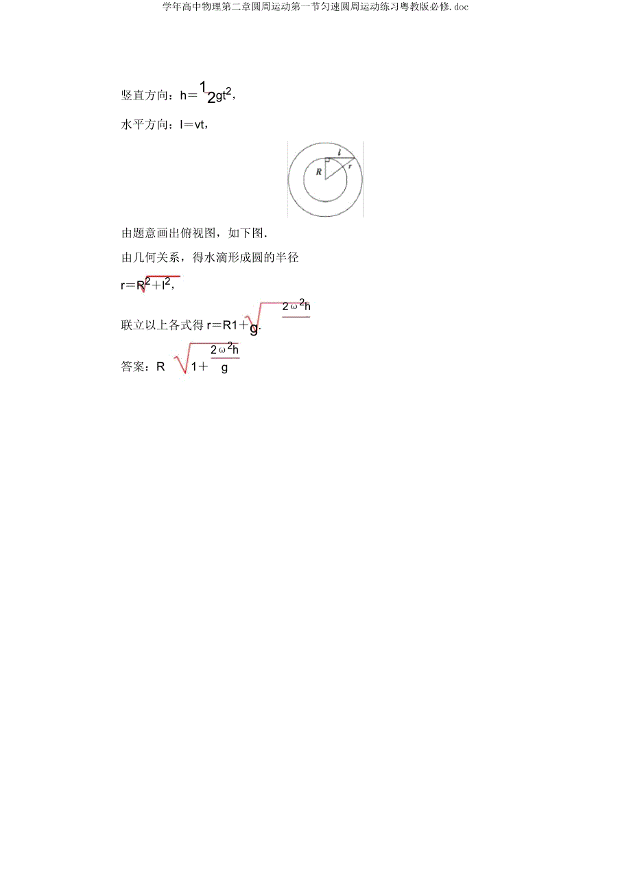 学年高中物理第二章圆周运动第一节匀速圆周运动练习粤教版必修doc.doc_第5页