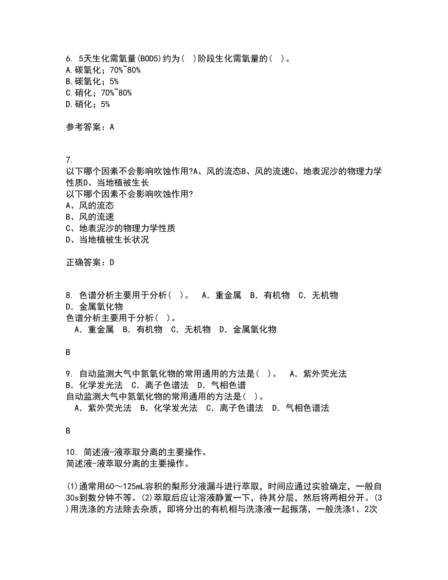 东北大学21秋《环境水文学》平时作业二参考答案31_第2页