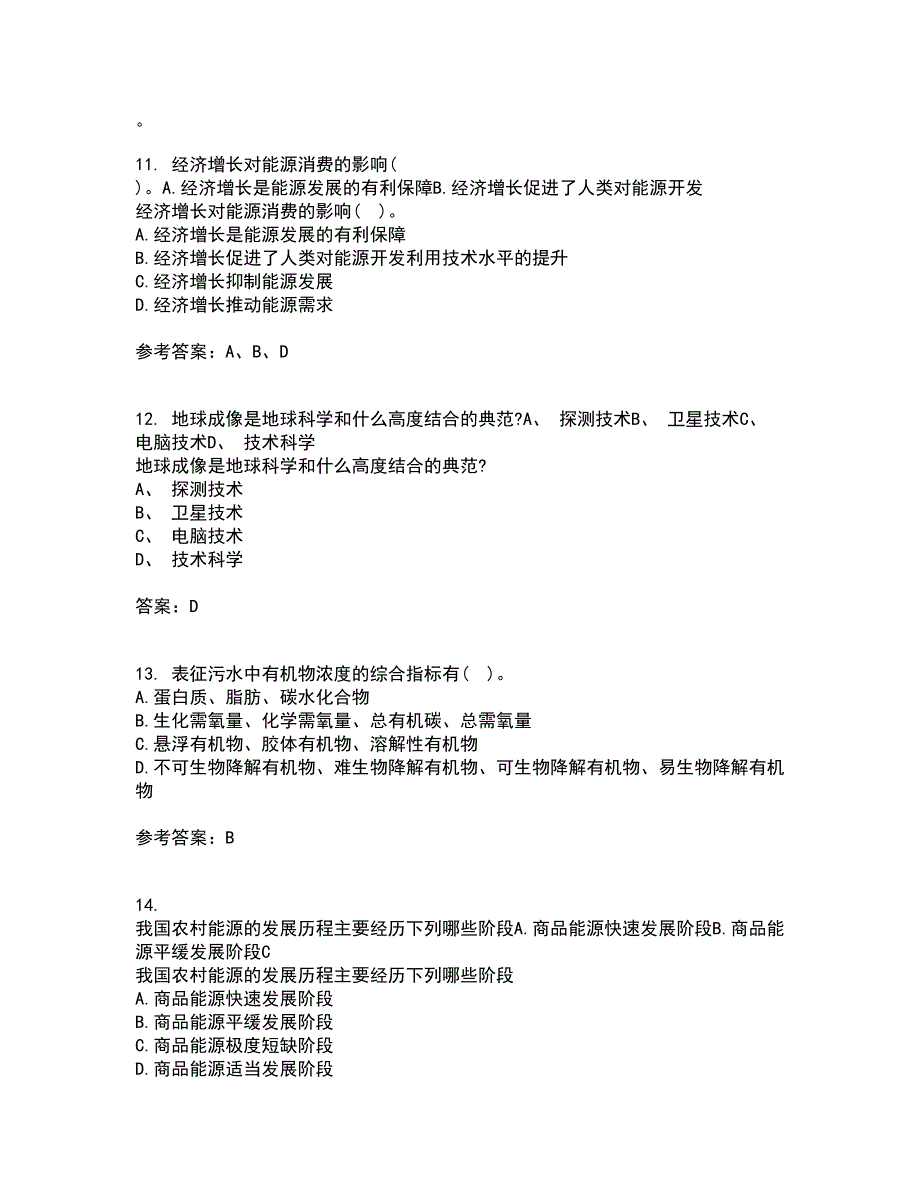 东北大学21秋《环境水文学》平时作业二参考答案31_第3页