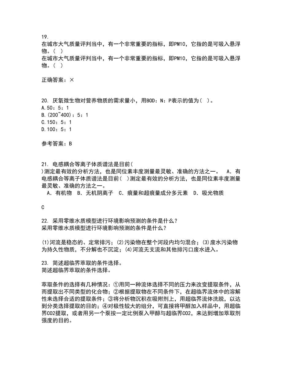 东北大学21秋《环境水文学》平时作业二参考答案31_第5页