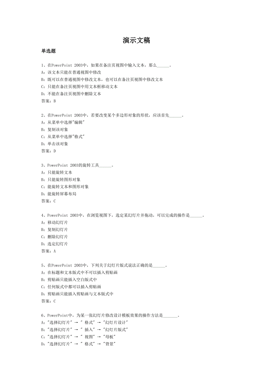 计算机演示文稿试题_第1页