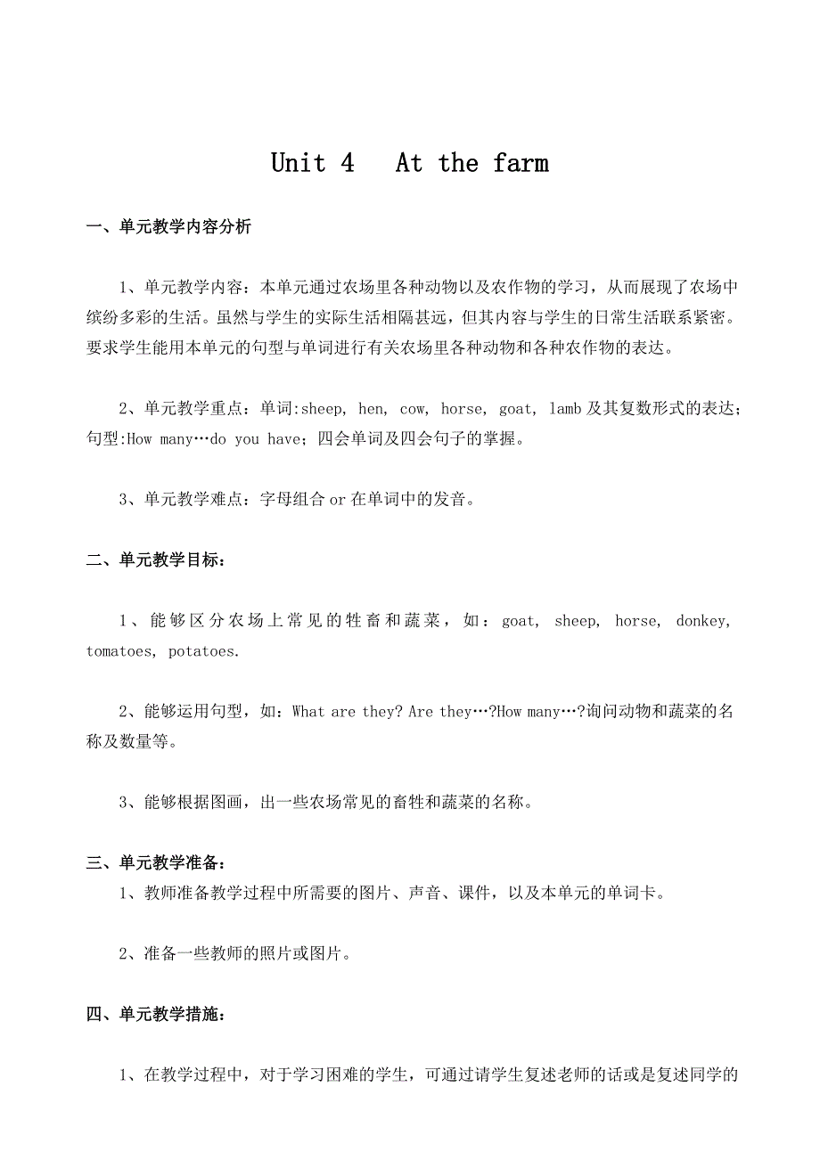 新版PEP小学四年级下册英语第四单元教案_第1页