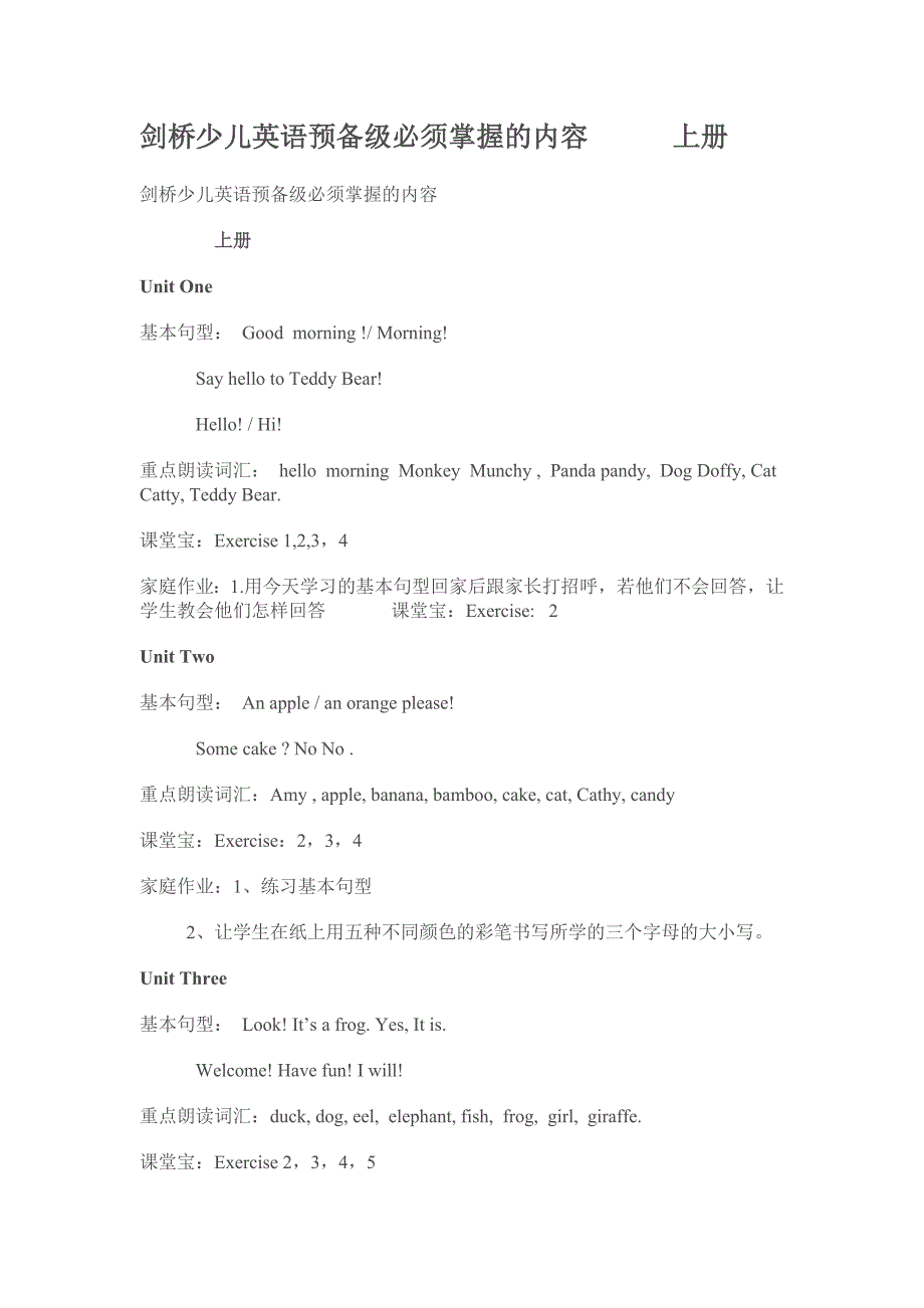 剑桥少儿英语必须掌握的内容.doc_第1页