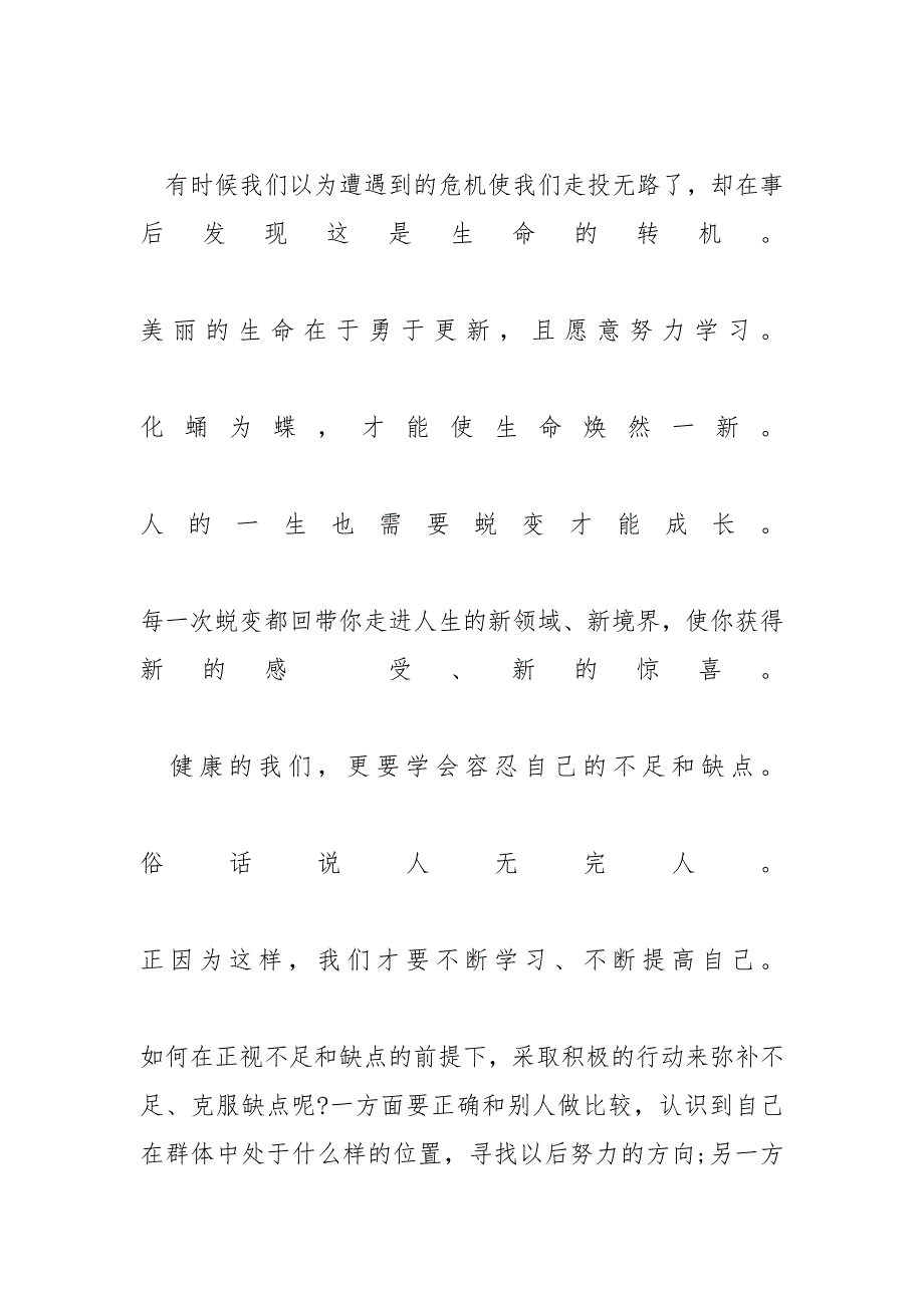 50个英语演讲热点题目【初中5分钟演讲稿2020】_第2页