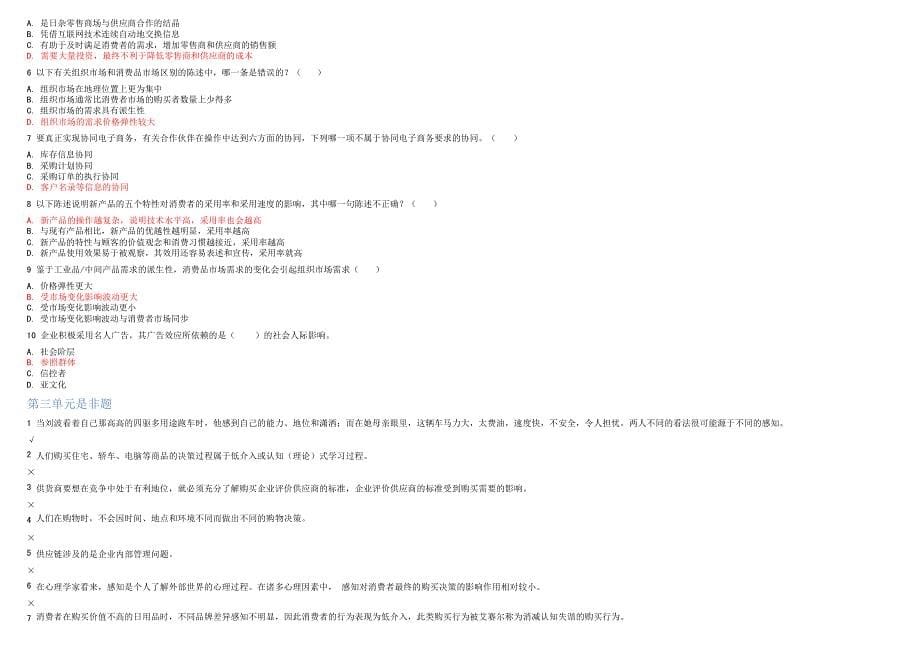 北外远程教育市场营销学参考答案解读_第5页
