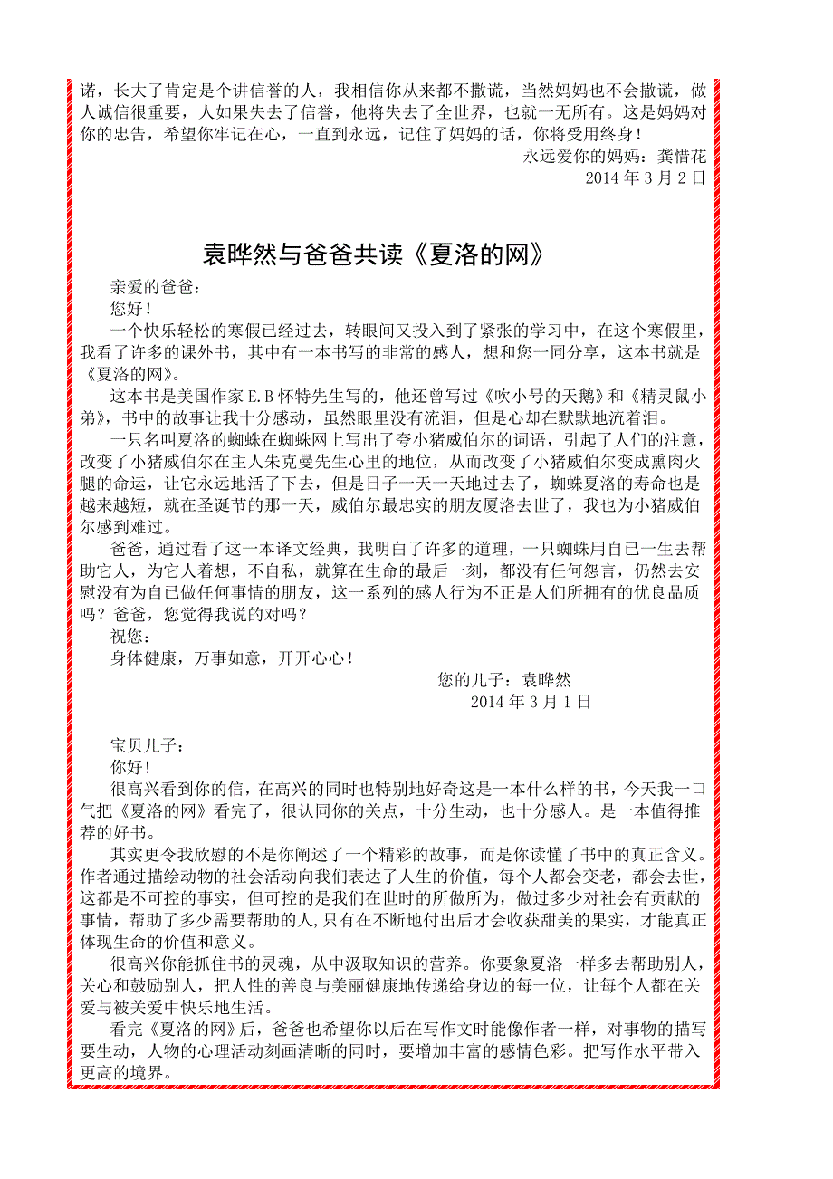 亲子书信 文集_第3页