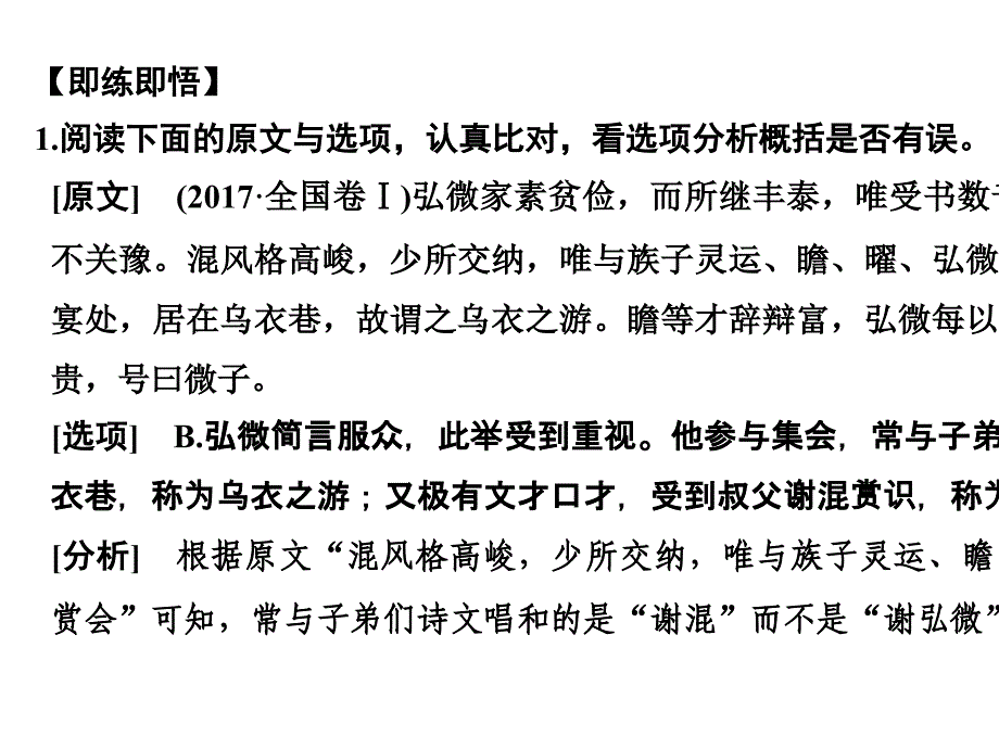 2021届新高考语文一轮总复习课件：文言文阅读-题型突破三-概括分析-_第4页