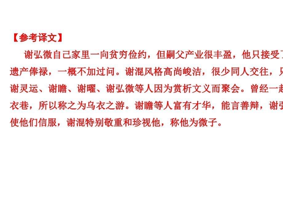 2021届新高考语文一轮总复习课件：文言文阅读-题型突破三-概括分析-_第5页