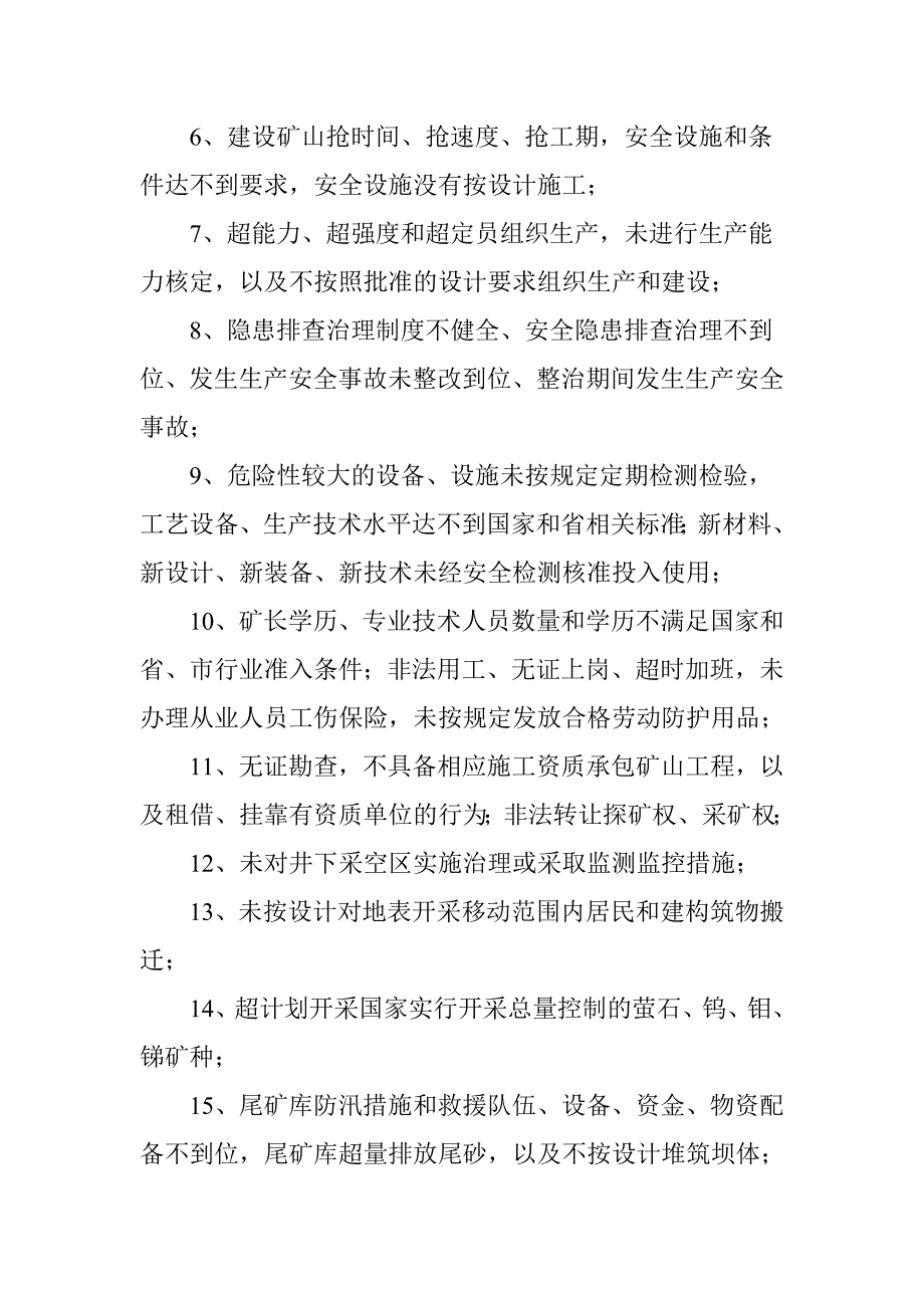 打非治违情况汇报).doc_第2页