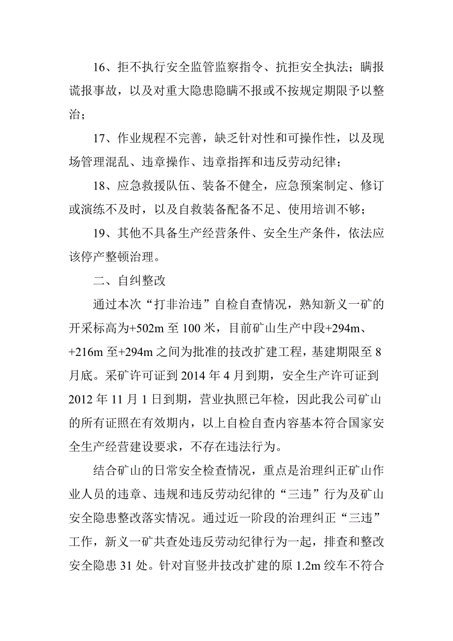 打非治违情况汇报).doc_第3页