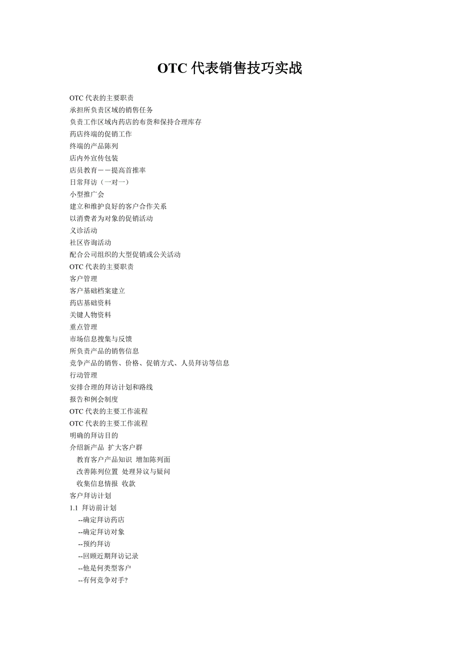 OTC代表销售技巧实战_第1页