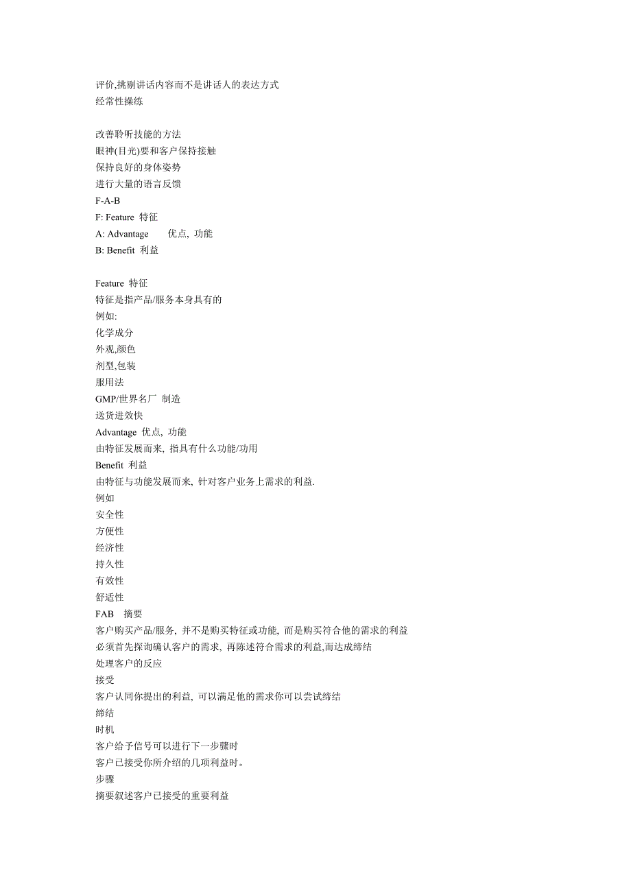 OTC代表销售技巧实战_第4页