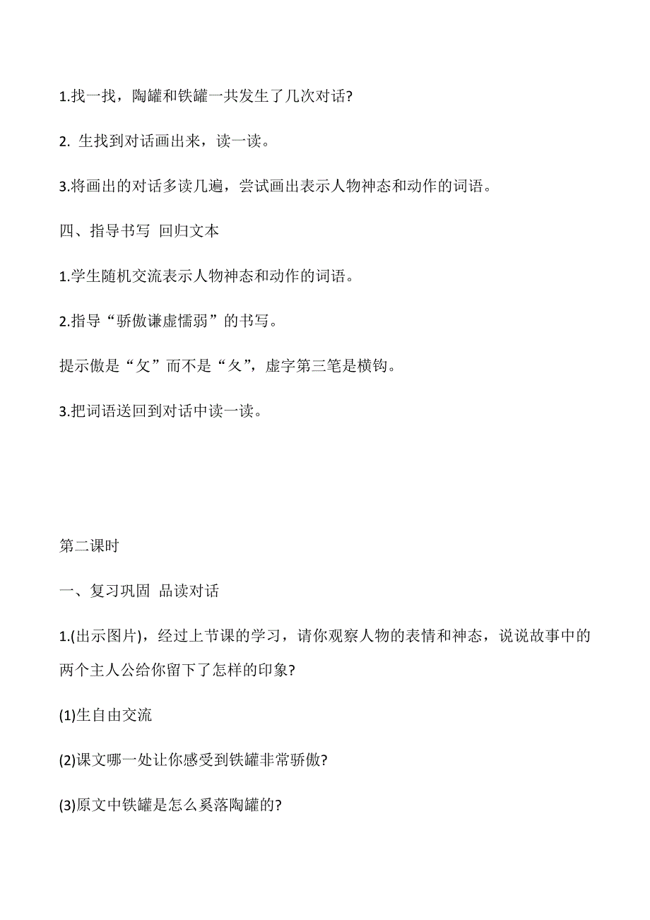 《陶罐和铁罐》教学设计[335].docx_第4页