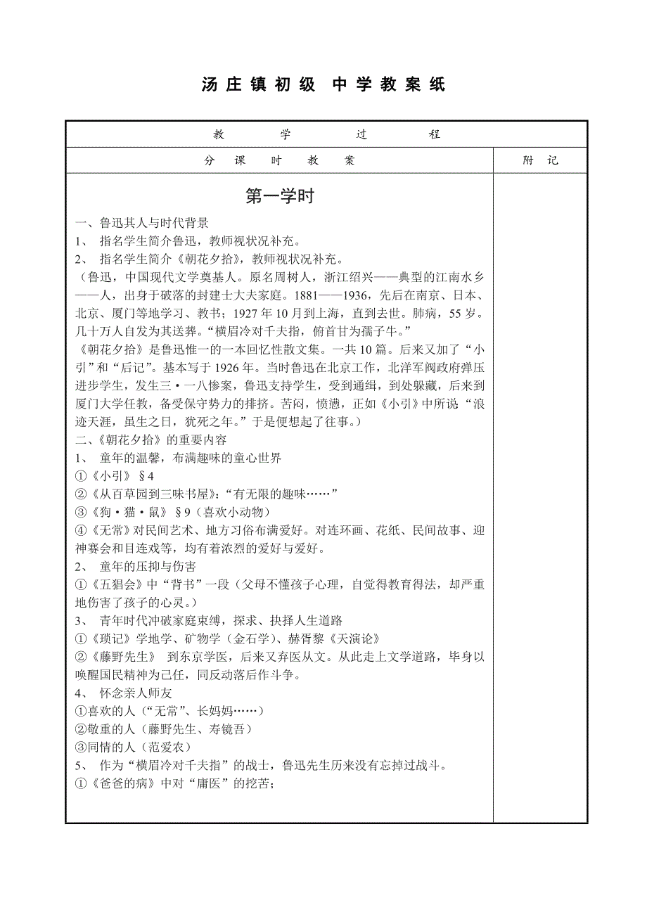 朝花夕拾优质教案_第2页