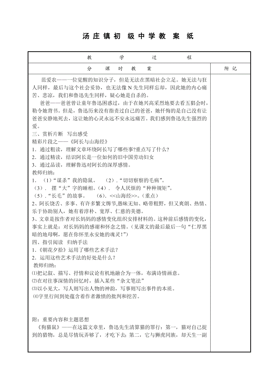 朝花夕拾优质教案_第4页