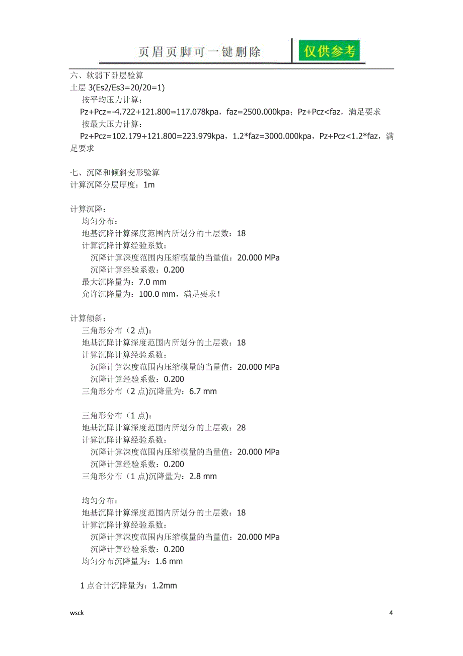 风机基础计算书【稻谷书苑】_第4页