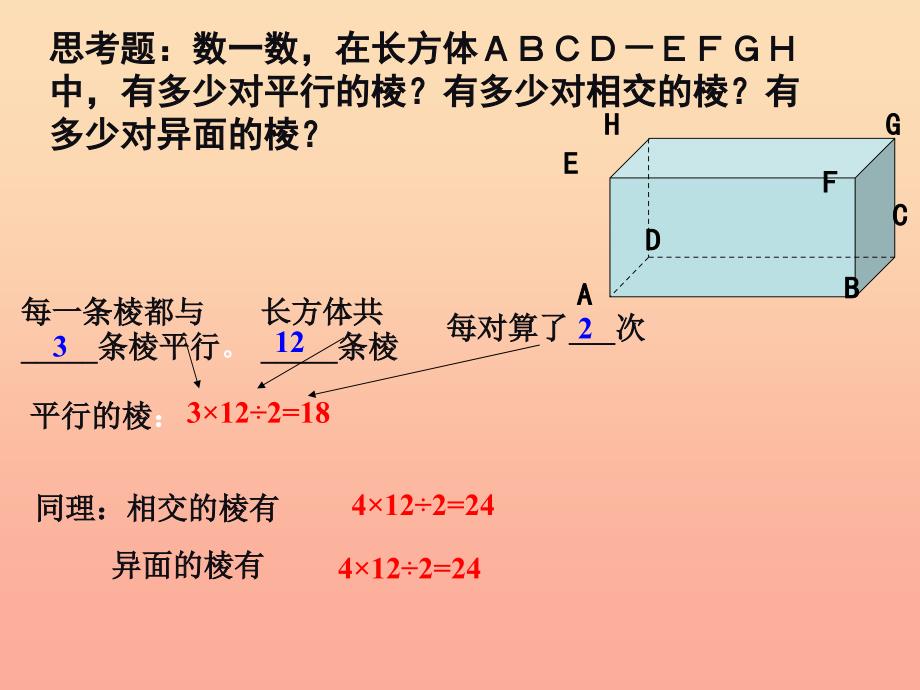 上海市松江区六年级数学下册8.4长方体中棱与平面位置关系的认识1课件沪教版五四制_第1页