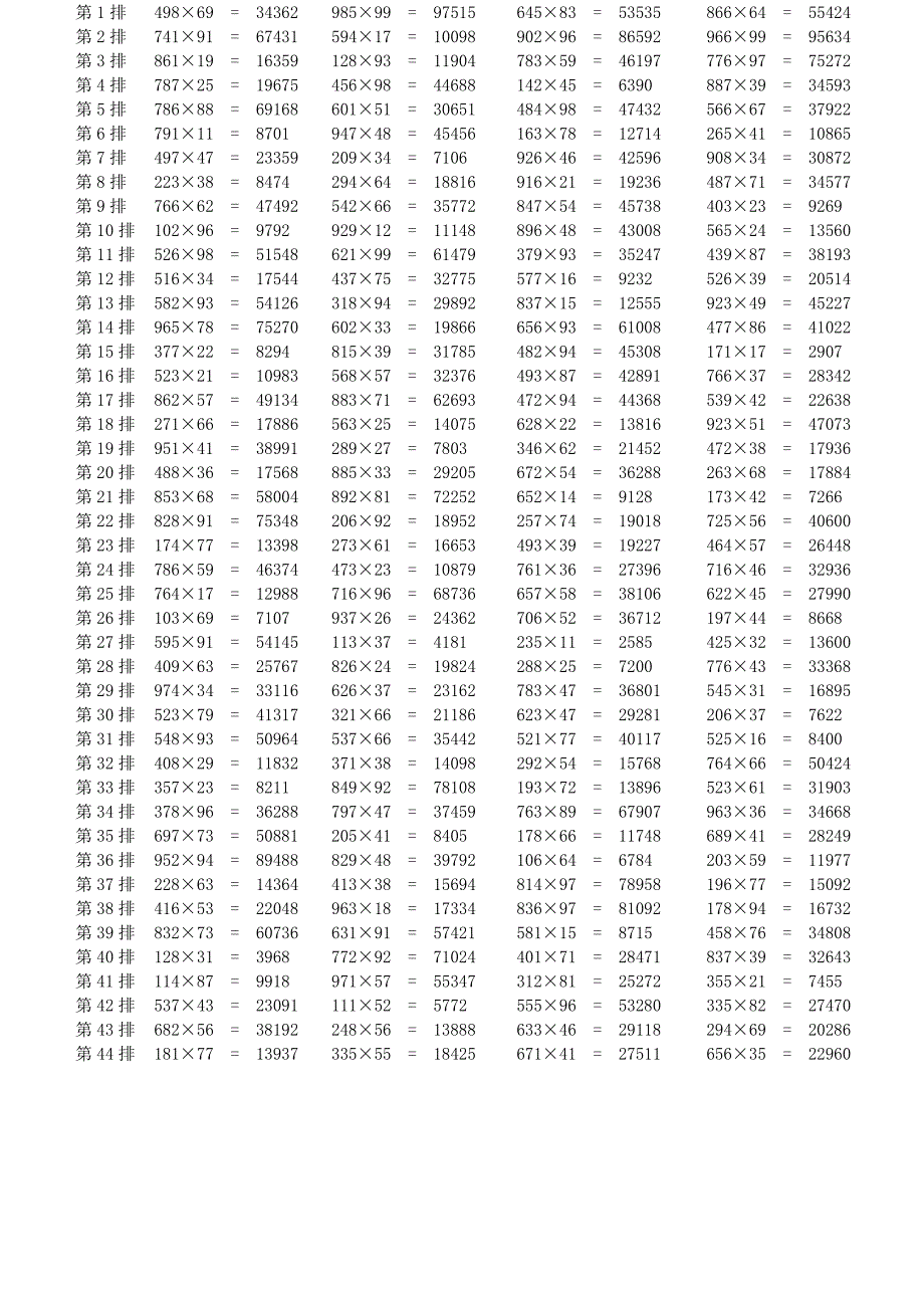 三位数乘以两位数练习题.doc_第1页