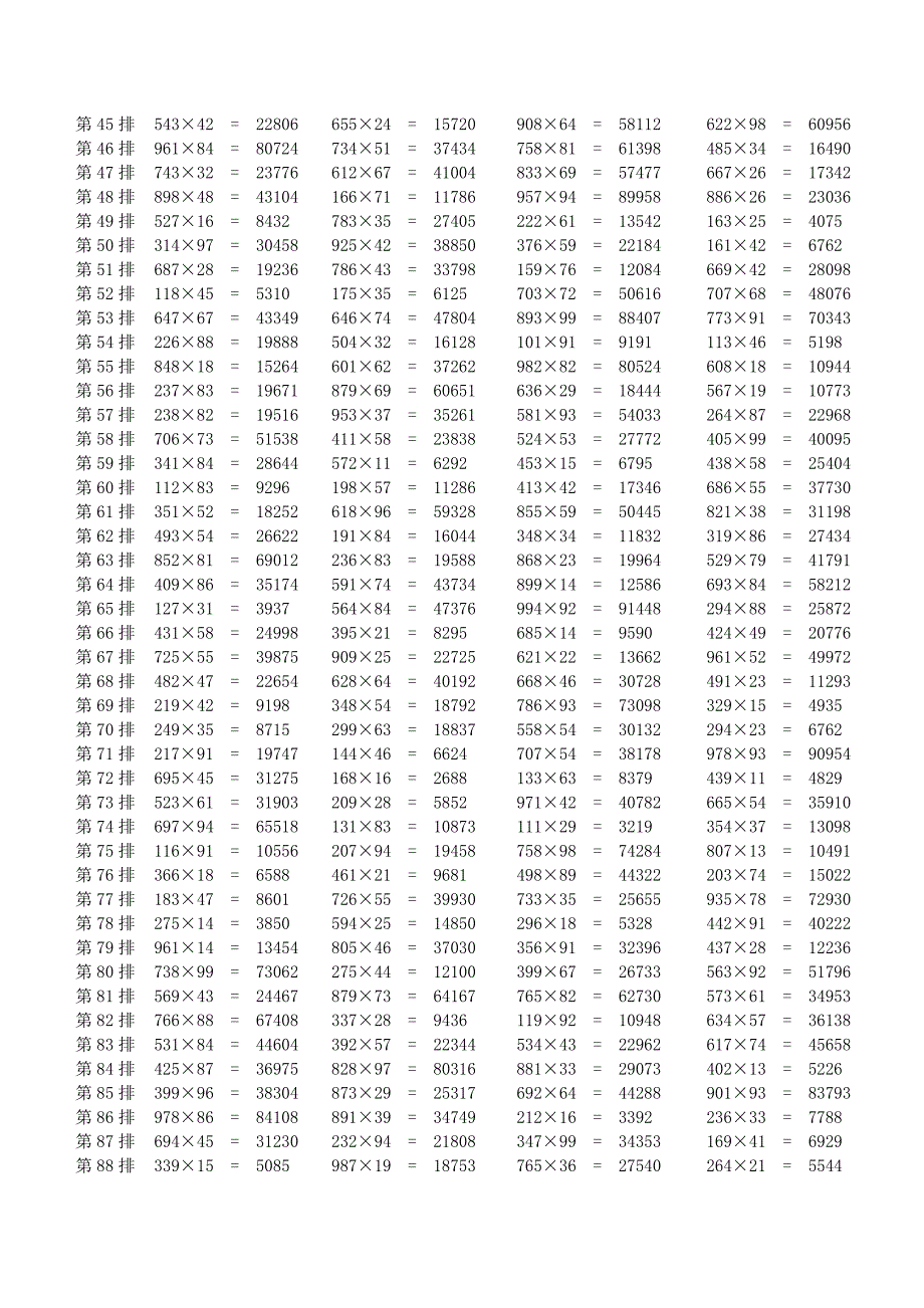 三位数乘以两位数练习题.doc_第2页