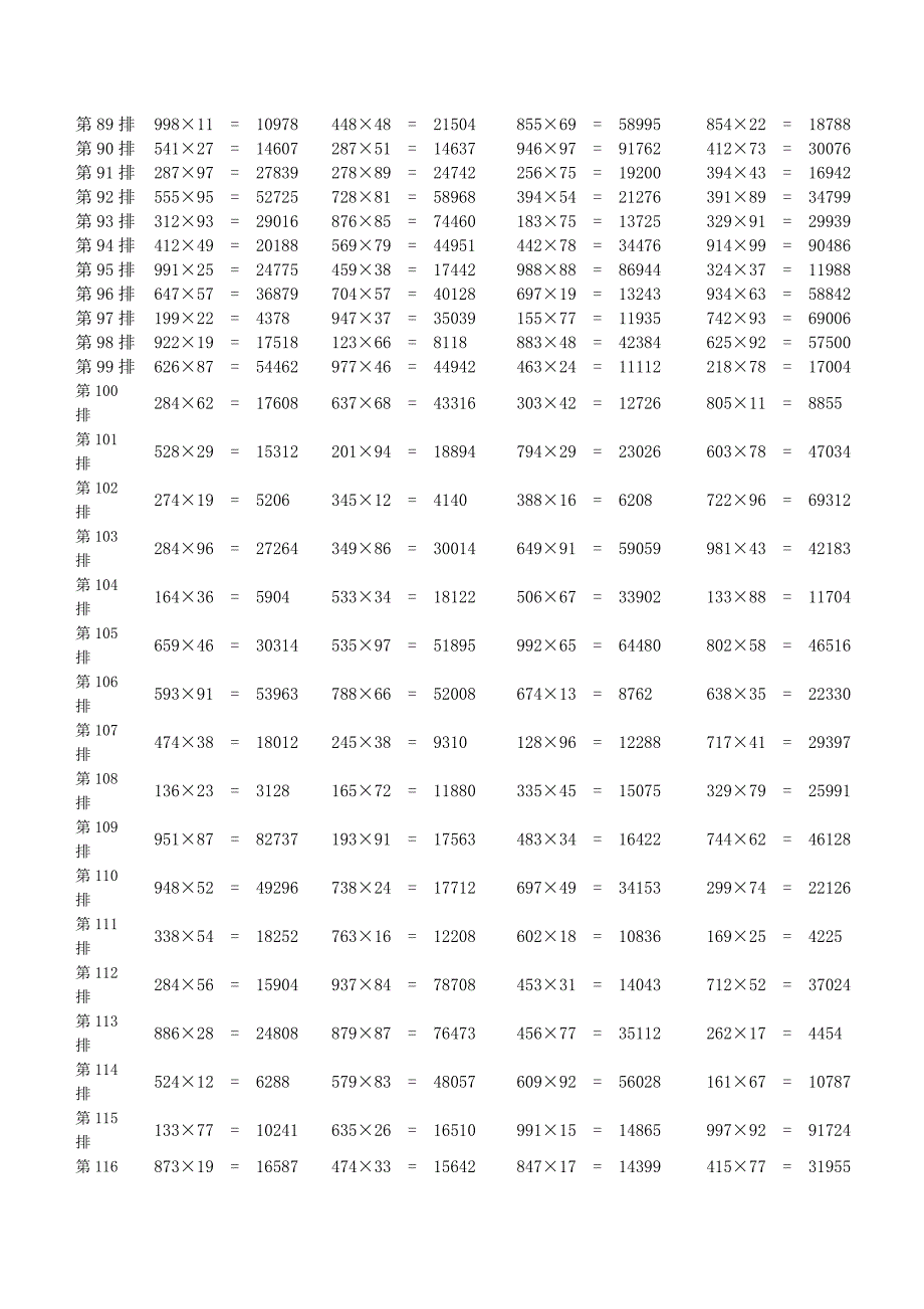 三位数乘以两位数练习题.doc_第3页