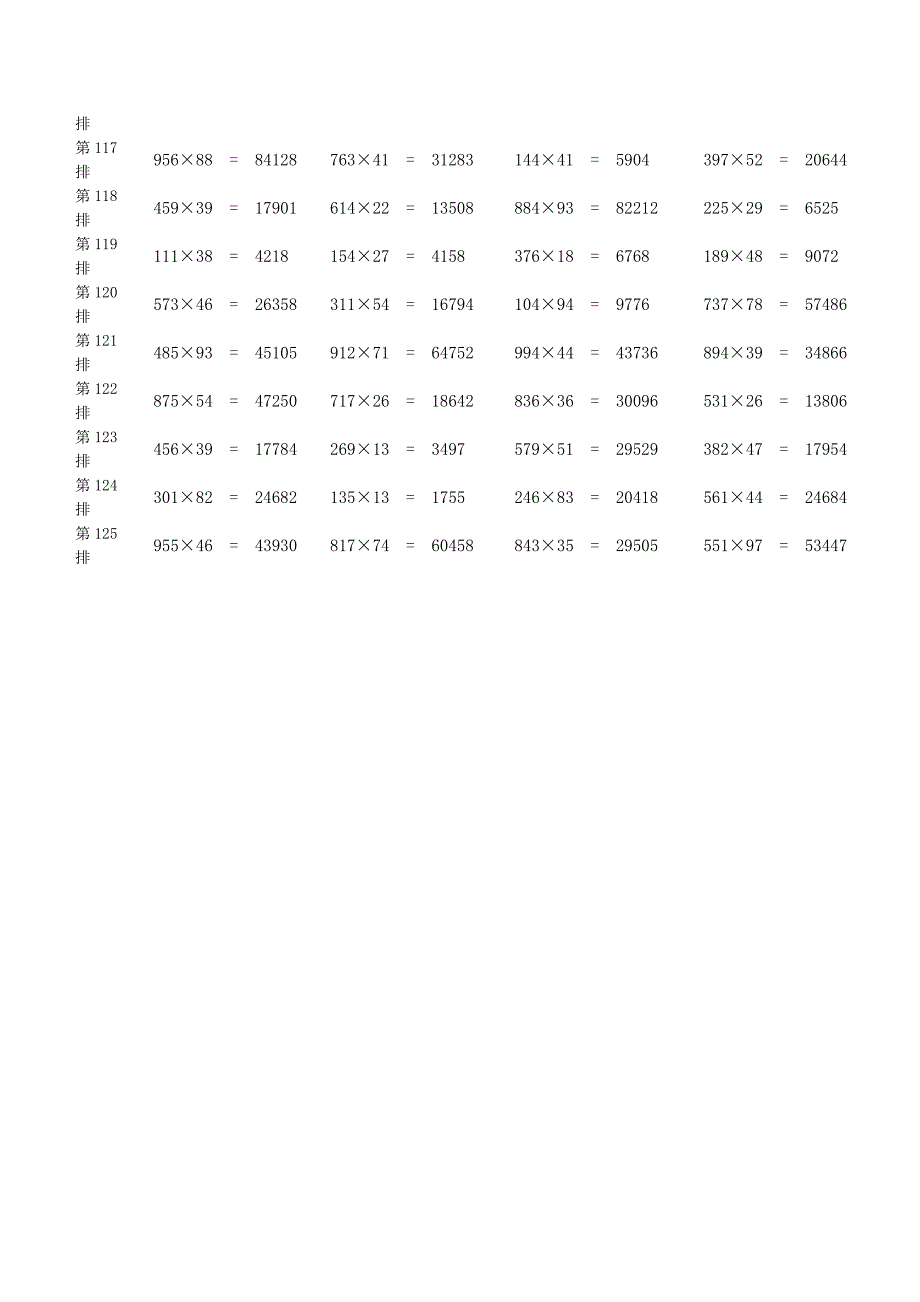 三位数乘以两位数练习题.doc_第4页