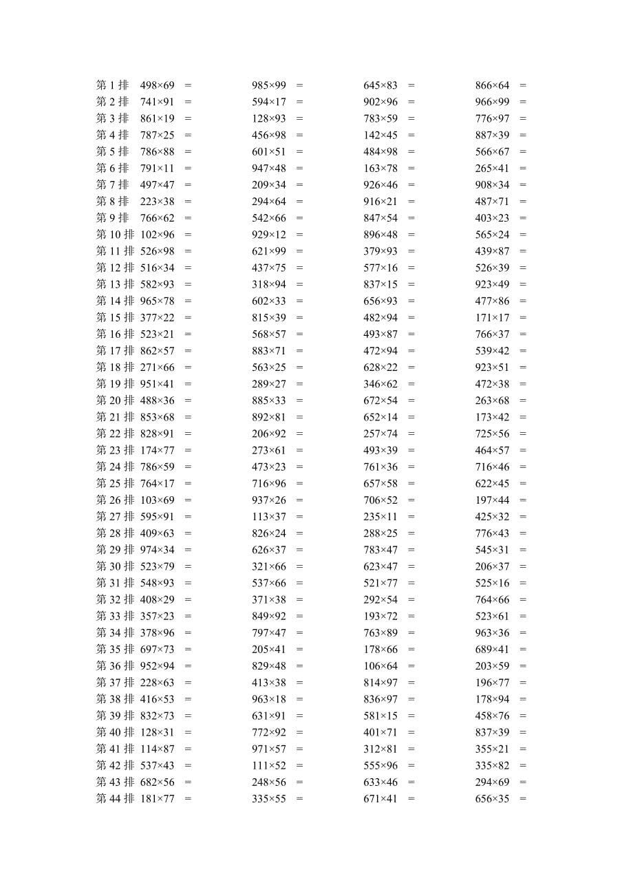 三位数乘以两位数练习题.doc_第5页