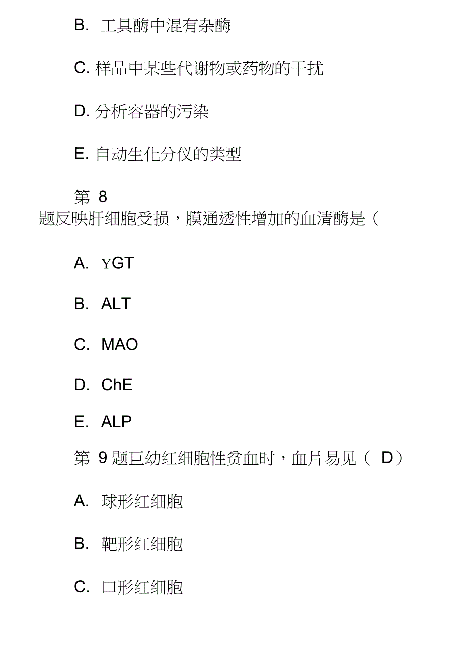 2017临床医学检验试题_第4页