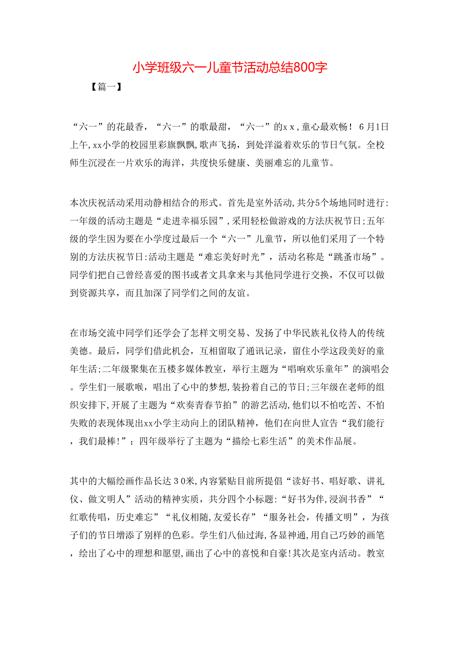 小学班级六一儿童节活动总结800字_第1页