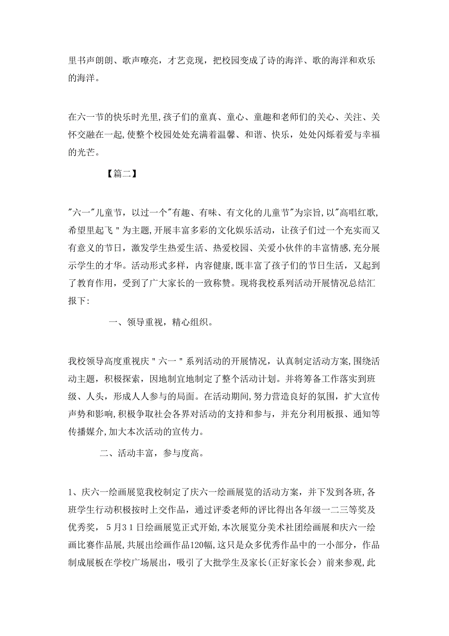 小学班级六一儿童节活动总结800字_第2页