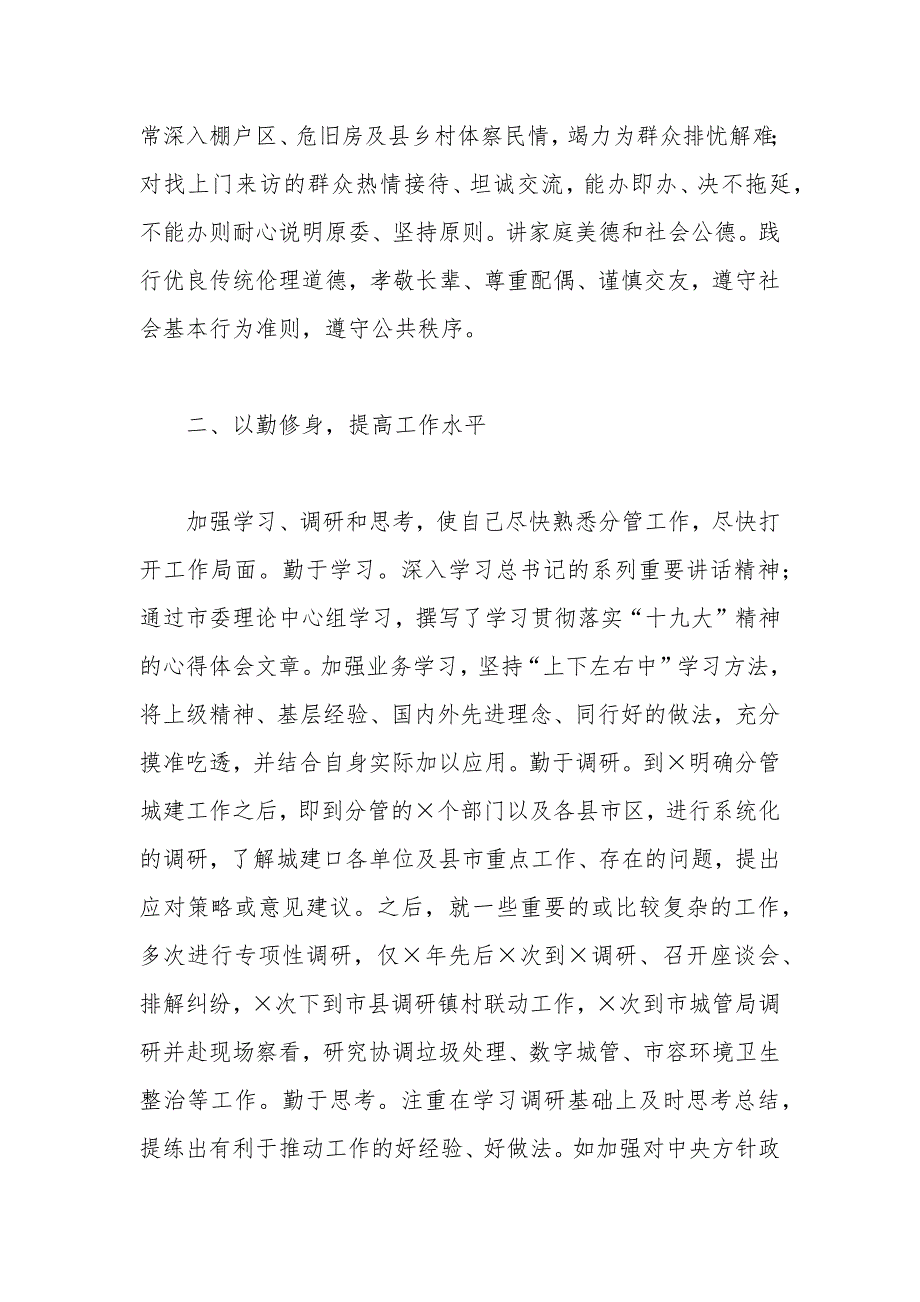 2021年分管城建副市长个人述职述廉报告_第2页