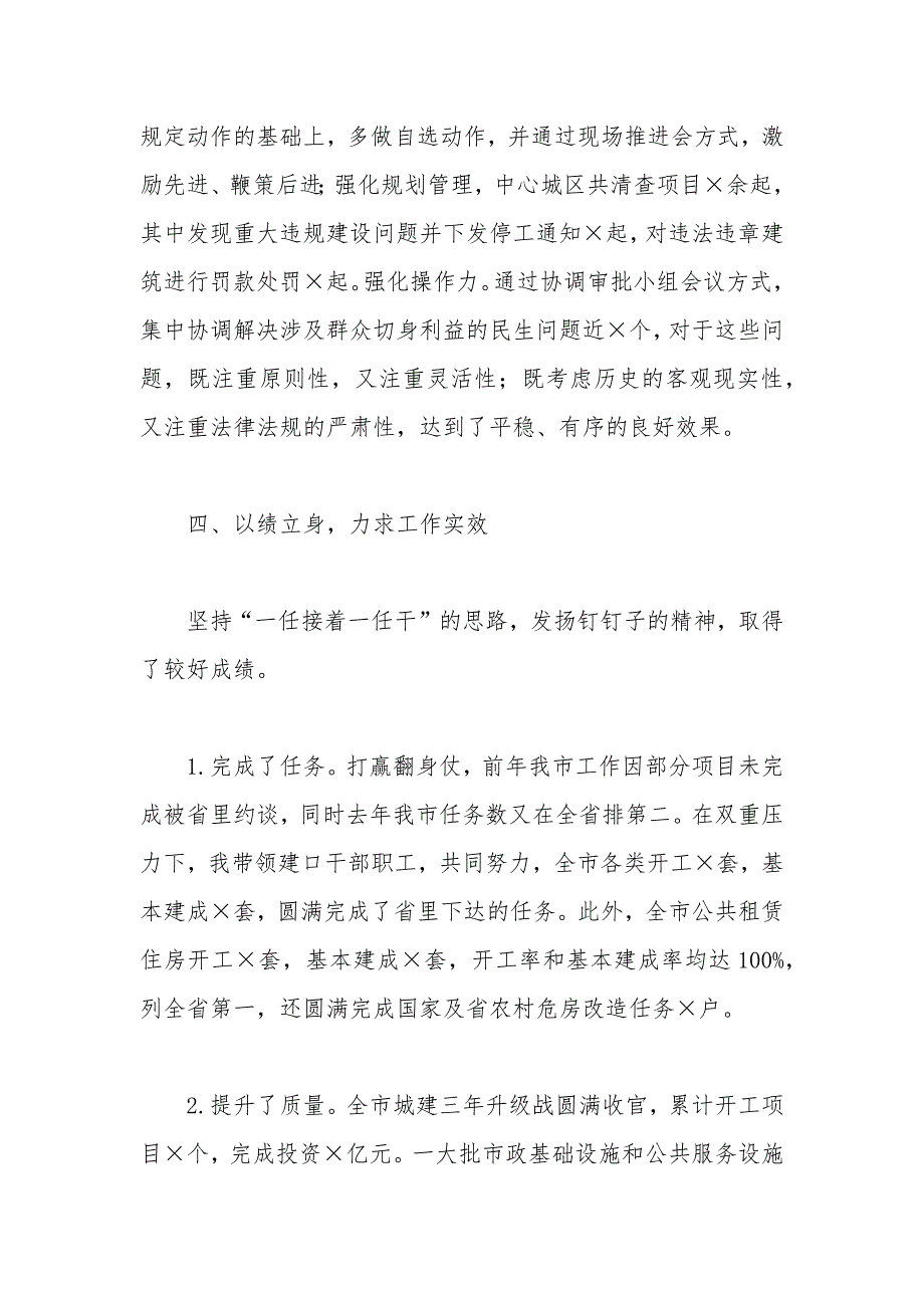 2021年分管城建副市长个人述职述廉报告_第4页